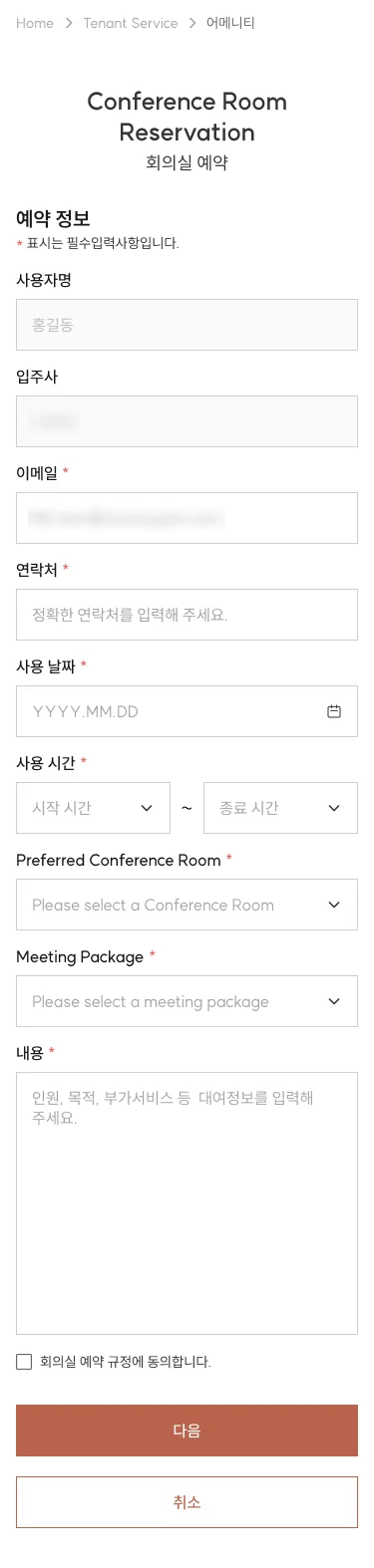 Mobile booking form in one column