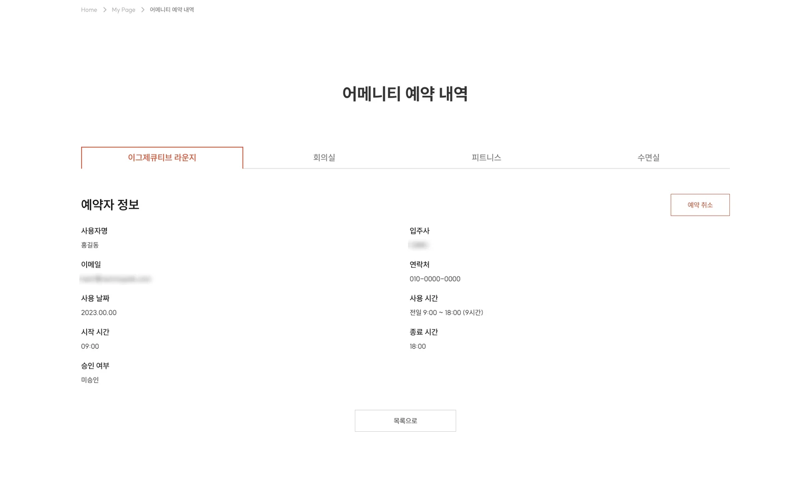 Booking details before admin approval